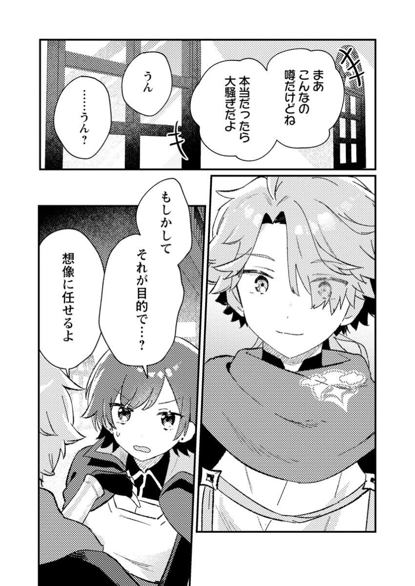 異世界商人 スキルを駆使して、悠々自適なお金持ちスローライフを送ります 第4.3話 - 8