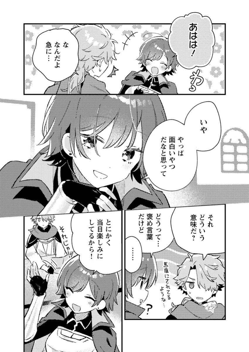 異世界商人 スキルを駆使して、悠々自適なお金持ちスローライフを送ります 第4.3話 - 9