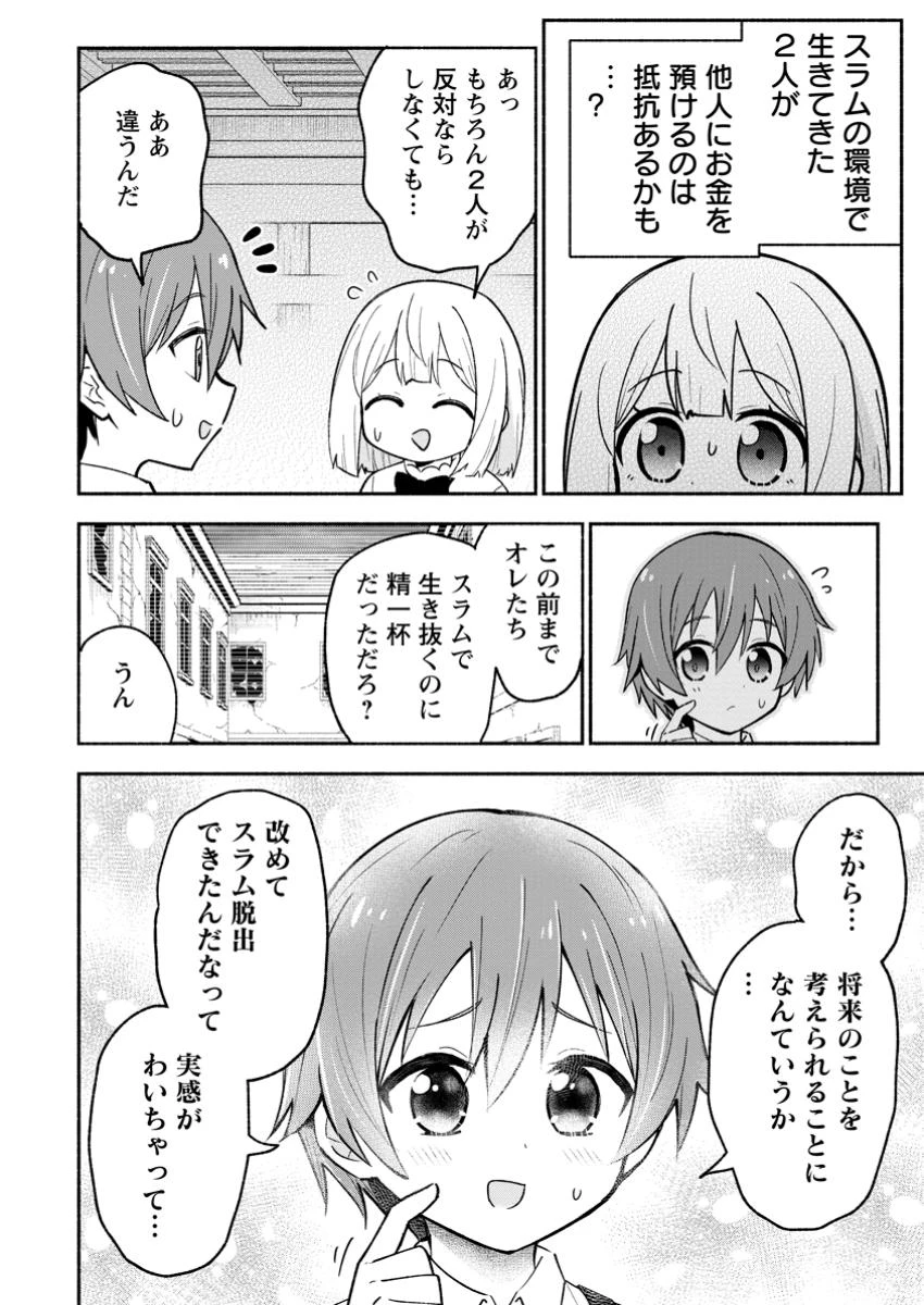 異世界のおチビちゃんは今日も何かを創り出す～スキル【想像創造】で目指せ成り上がり!～ 第7.3話 - 1