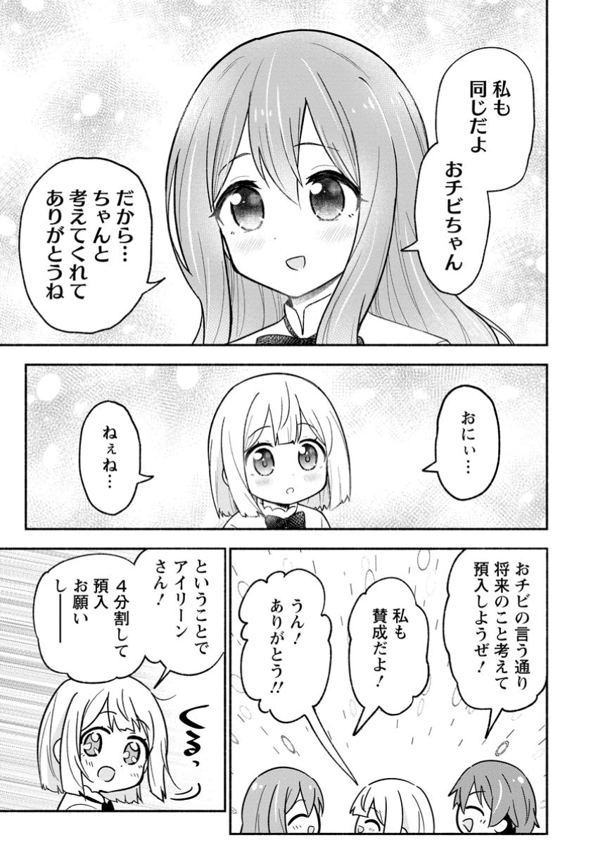 異世界のおチビちゃんは今日も何かを創り出す～スキル【想像創造】で目指せ成り上がり!～ 第7.3話 - 2