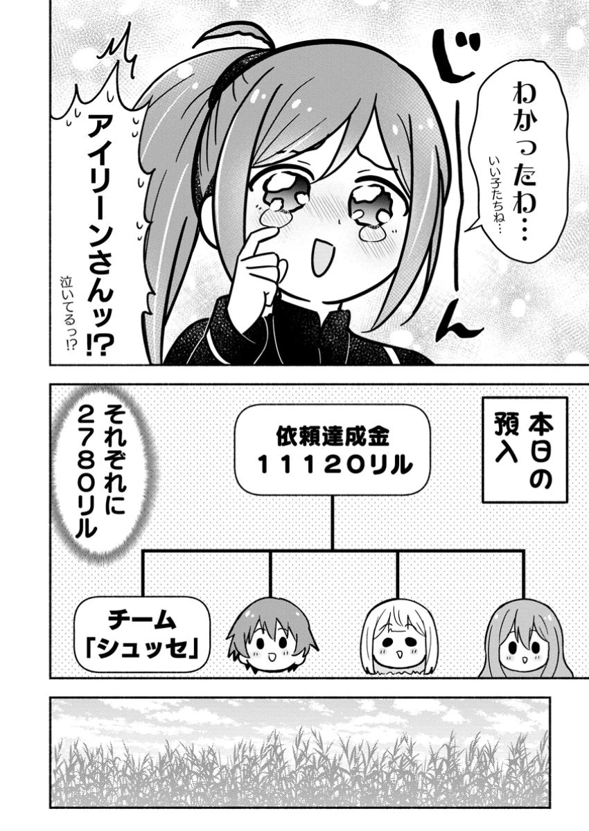 異世界のおチビちゃんは今日も何かを創り出す～スキル【想像創造】で目指せ成り上がり!～ 第7.3話 - 3