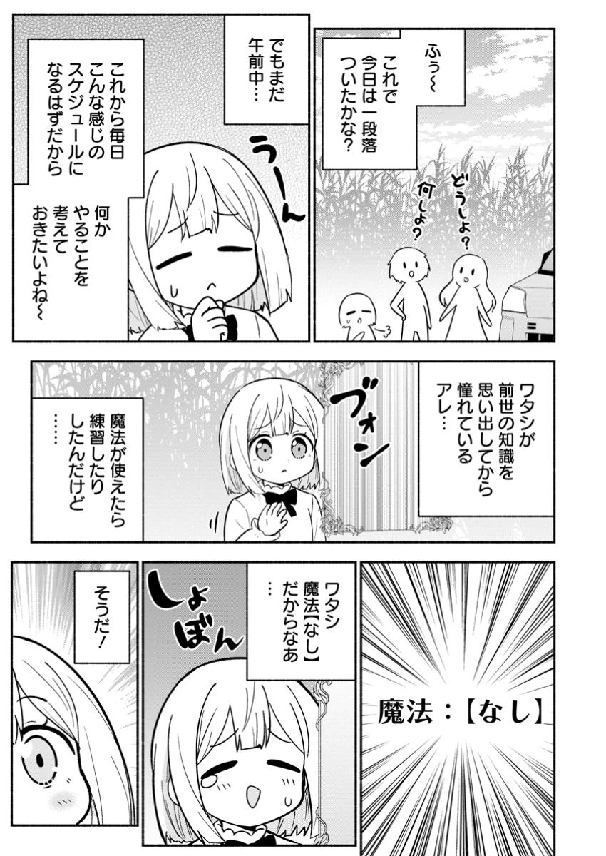 異世界のおチビちゃんは今日も何かを創り出す～スキル【想像創造】で目指せ成り上がり!～ 第7.3話 - 4