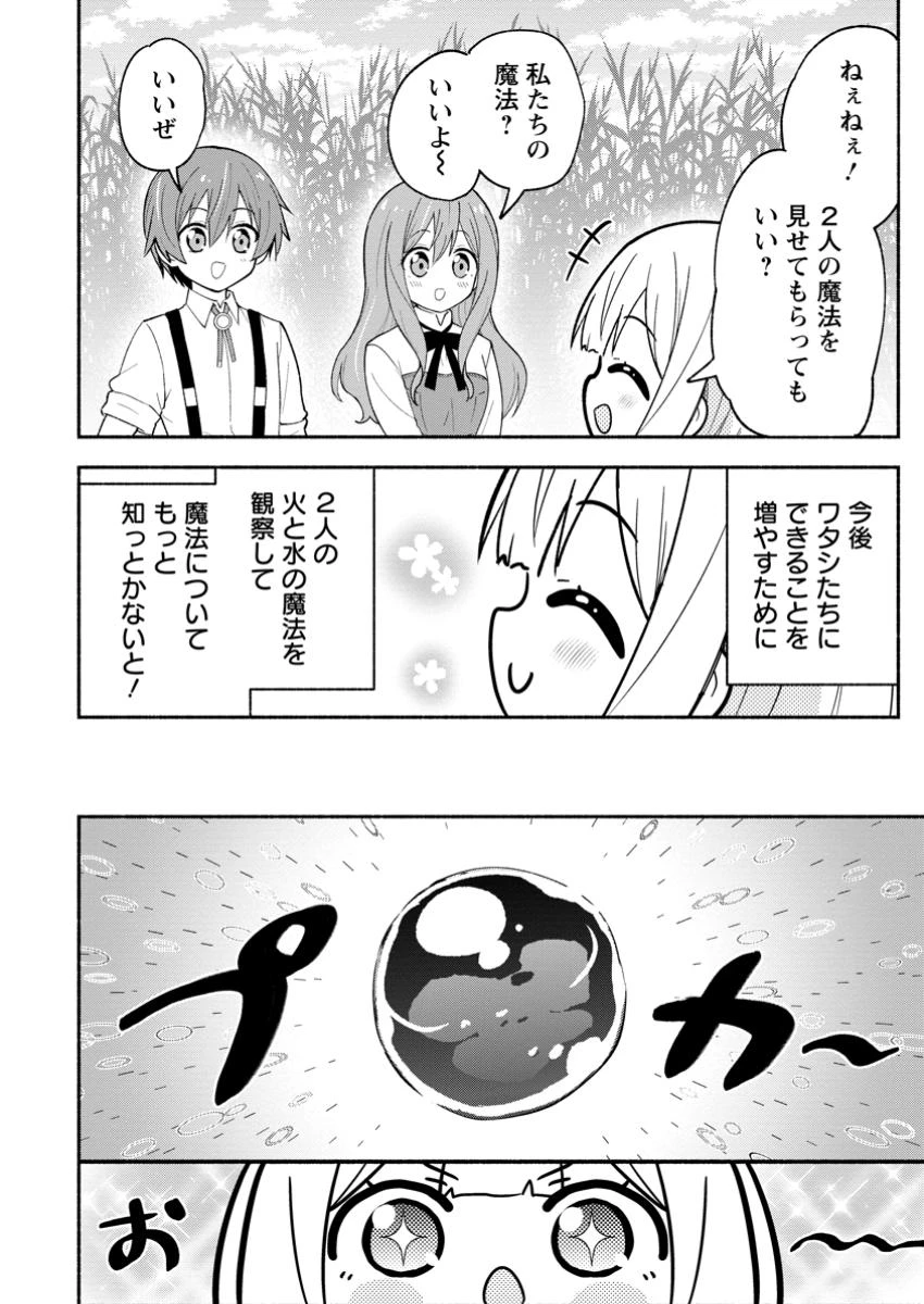 異世界のおチビちゃんは今日も何かを創り出す～スキル【想像創造】で目指せ成り上がり!～ 第7.3話 - 5