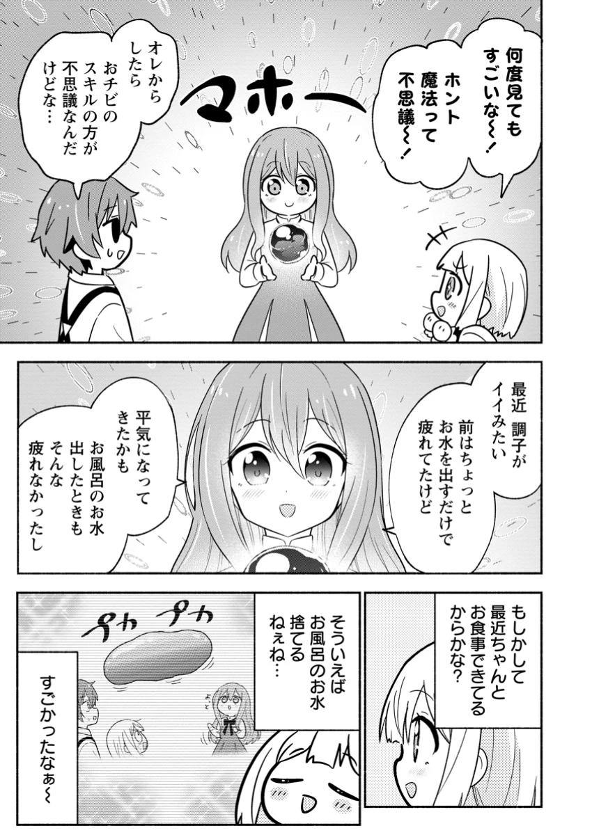 異世界のおチビちゃんは今日も何かを創り出す～スキル【想像創造】で目指せ成り上がり!～ 第7.3話 - 6