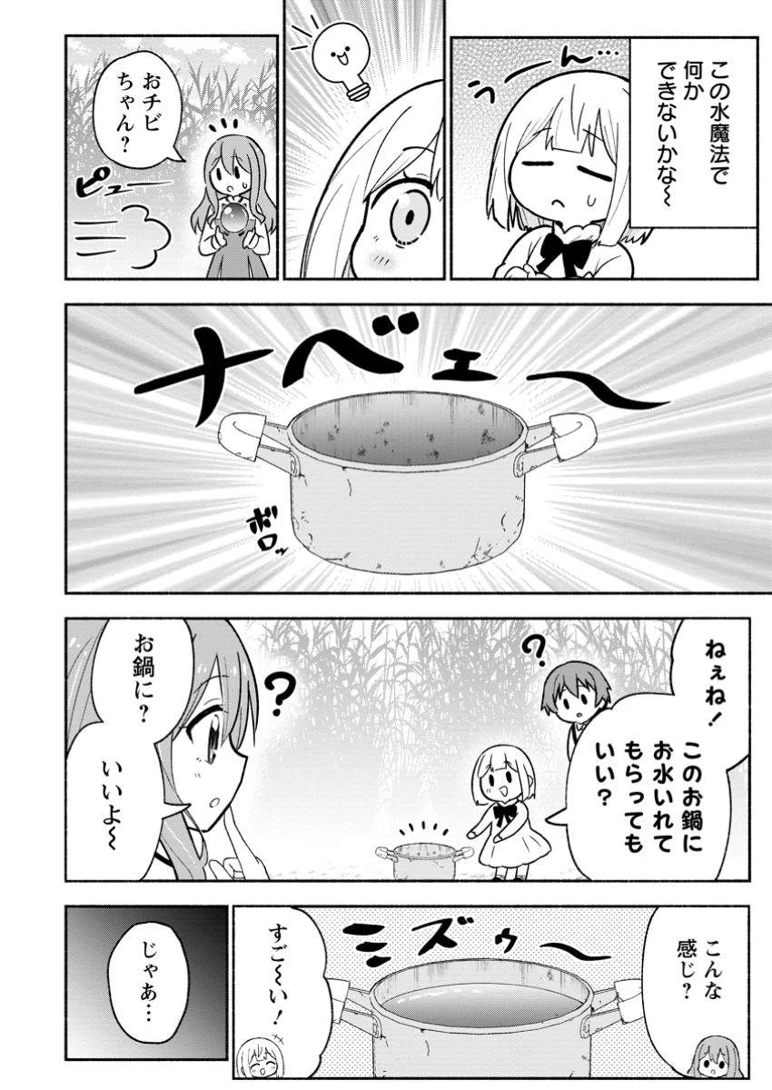 異世界のおチビちゃんは今日も何かを創り出す～スキル【想像創造】で目指せ成り上がり!～ 第7.3話 - 7