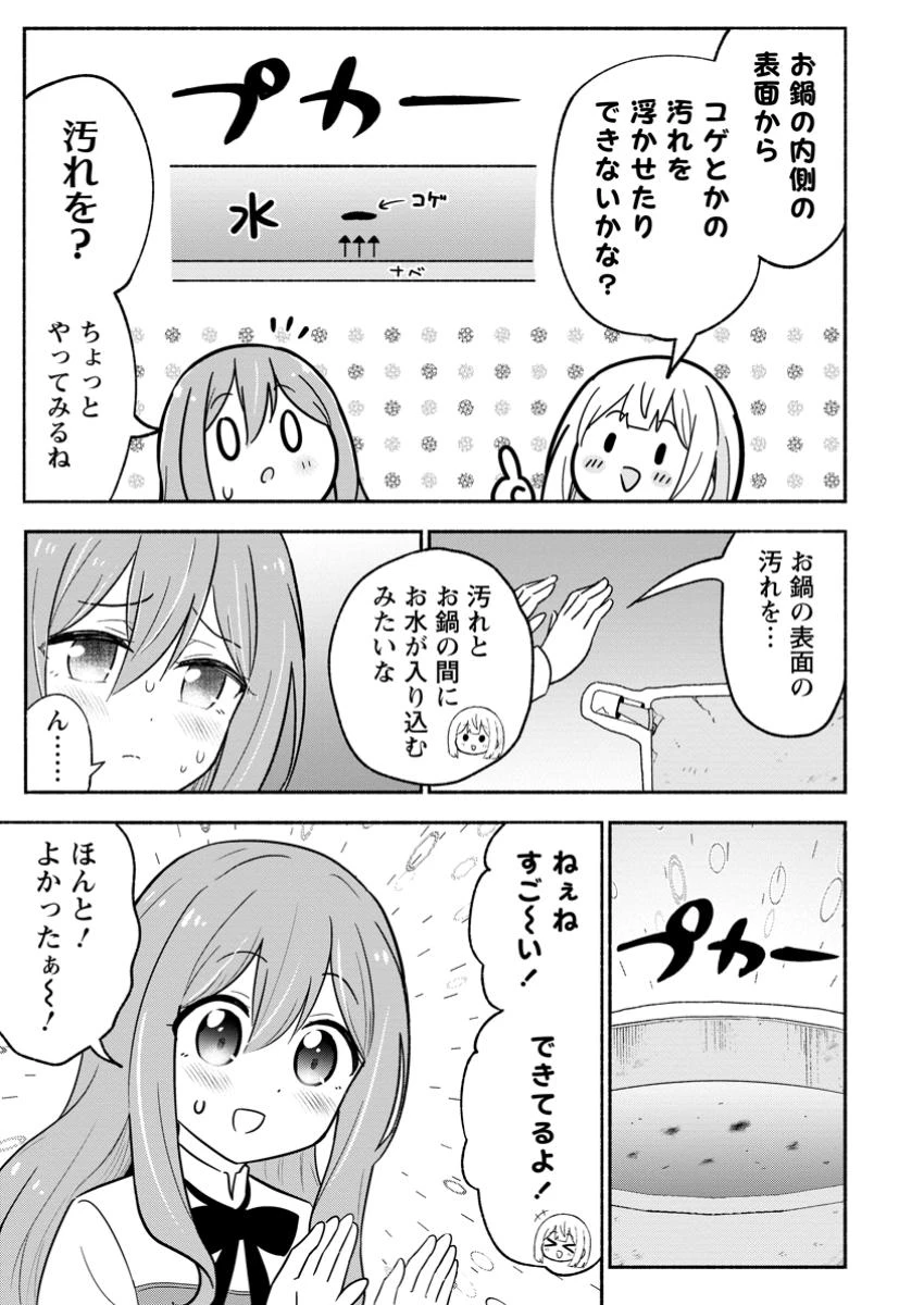異世界のおチビちゃんは今日も何かを創り出す～スキル【想像創造】で目指せ成り上がり!～ 第7.3話 - 8
