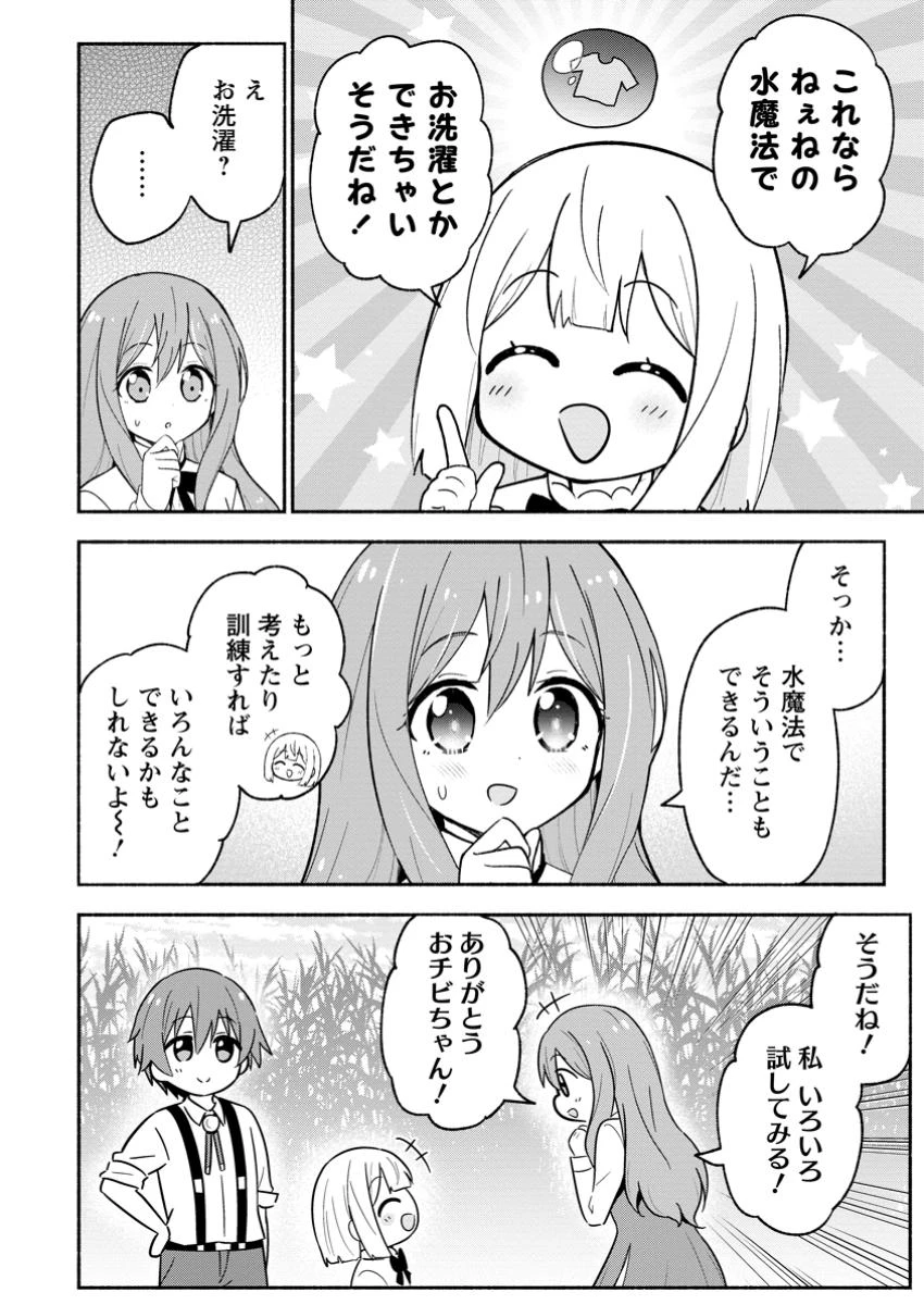 異世界のおチビちゃんは今日も何かを創り出す～スキル【想像創造】で目指せ成り上がり!～ 第7.3話 - 9