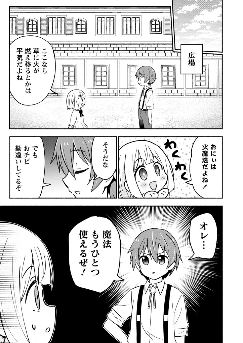 異世界のおチビちゃんは今日も何かを創り出す～スキル【想像創造】で目指せ成り上がり!～ 第7.3話 - 10