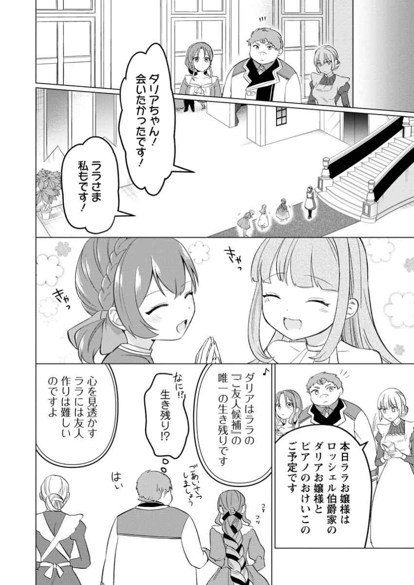 転生先が残念王子だった件 ～今は腹筋１回もできないけど痩せて異世界救います～ 第27.1話 - 2