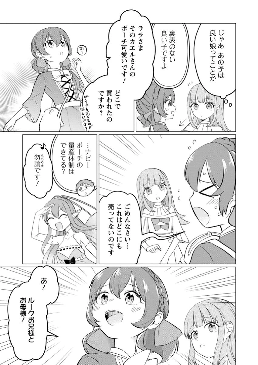 転生先が残念王子だった件 ～今は腹筋１回もできないけど痩せて異世界救います～ 第27.1話 - 3