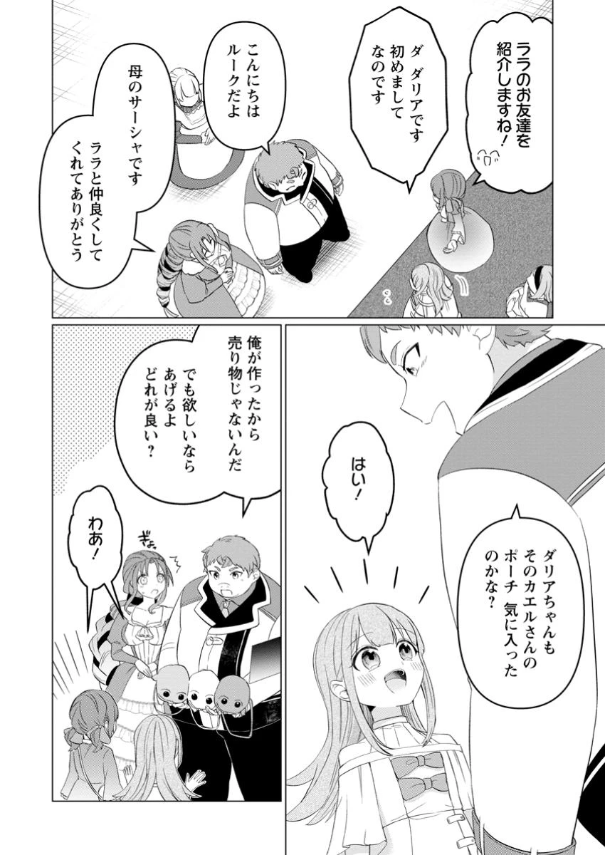 転生先が残念王子だった件 ～今は腹筋１回もできないけど痩せて異世界救います～ 第27.1話 - 4