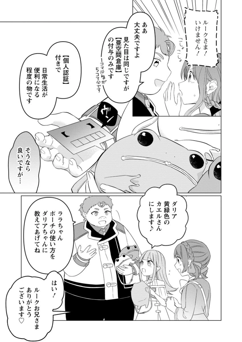 転生先が残念王子だった件 ～今は腹筋１回もできないけど痩せて異世界救います～ 第27.1話 - 5