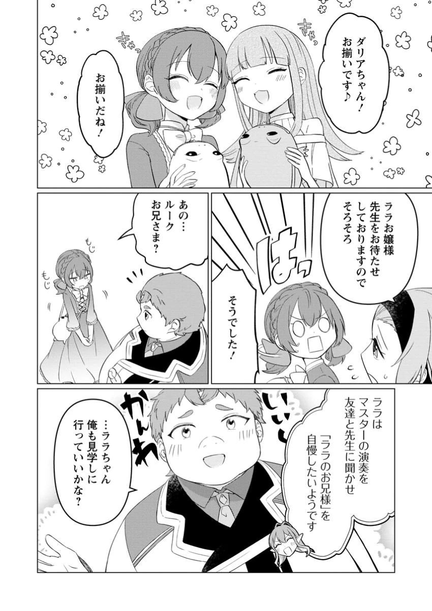 転生先が残念王子だった件 ～今は腹筋１回もできないけど痩せて異世界救います～ 第27.1話 - 6