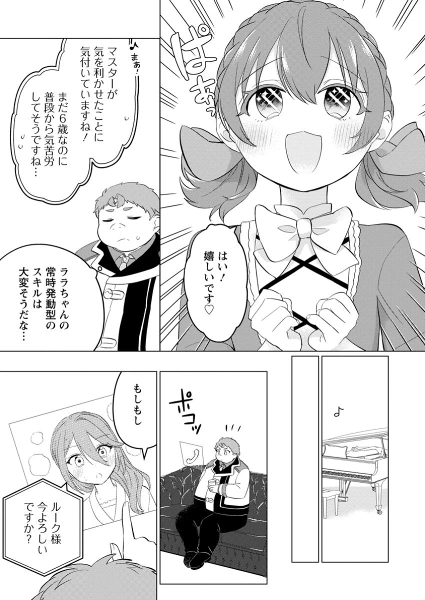 転生先が残念王子だった件 ～今は腹筋１回もできないけど痩せて異世界救います～ 第27.1話 - 7