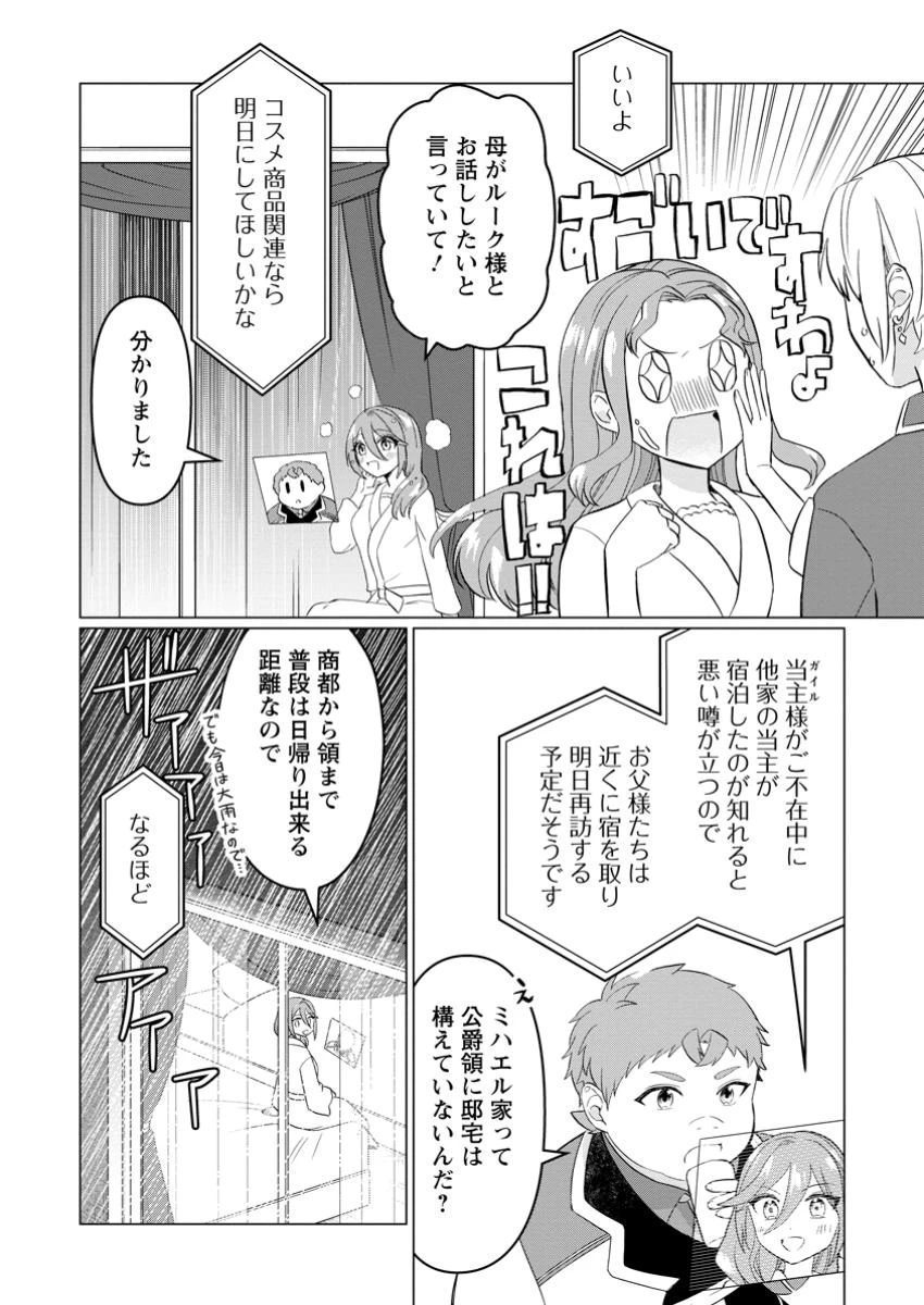 転生先が残念王子だった件 ～今は腹筋１回もできないけど痩せて異世界救います～ 第27.1話 - 8