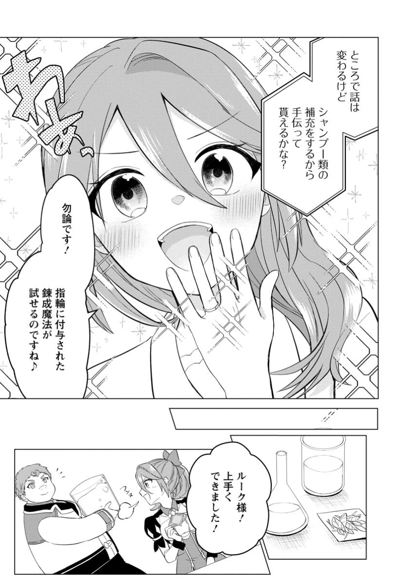 転生先が残念王子だった件 ～今は腹筋１回もできないけど痩せて異世界救います～ 第27.1話 - 9