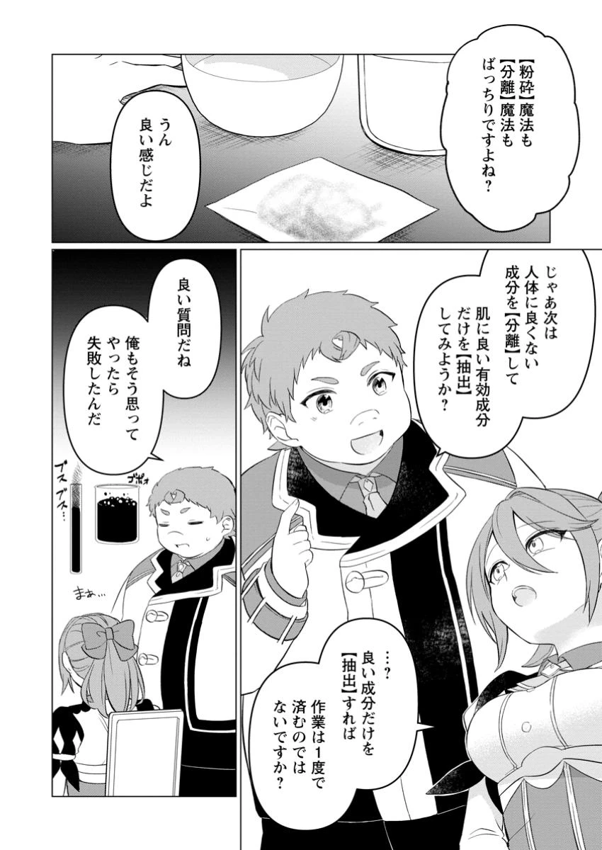 転生先が残念王子だった件 ～今は腹筋１回もできないけど痩せて異世界救います～ 第27.1話 - 10