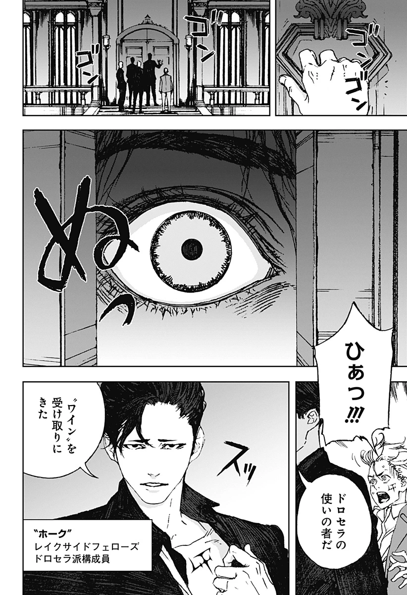 ナイトライトハウンズ 第4話 - 2