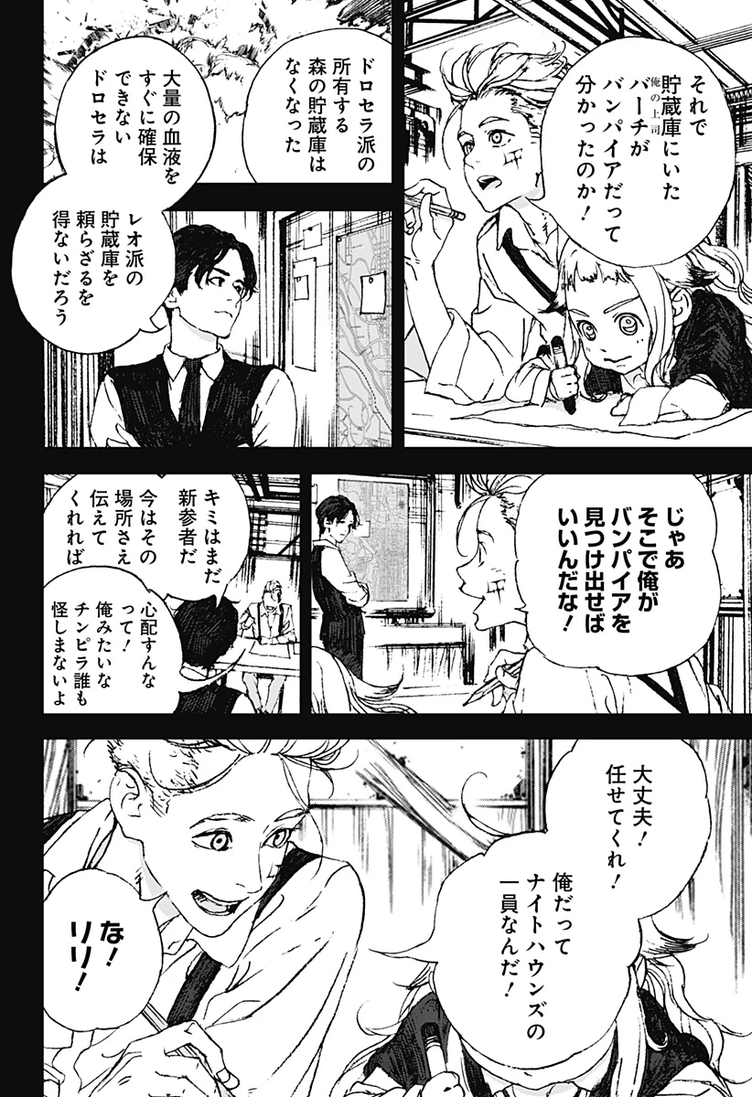 ナイトライトハウンズ 第4話 - 6