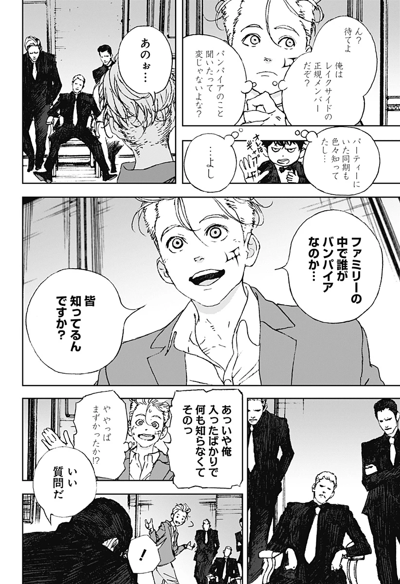 ナイトライトハウンズ 第4話 - 8