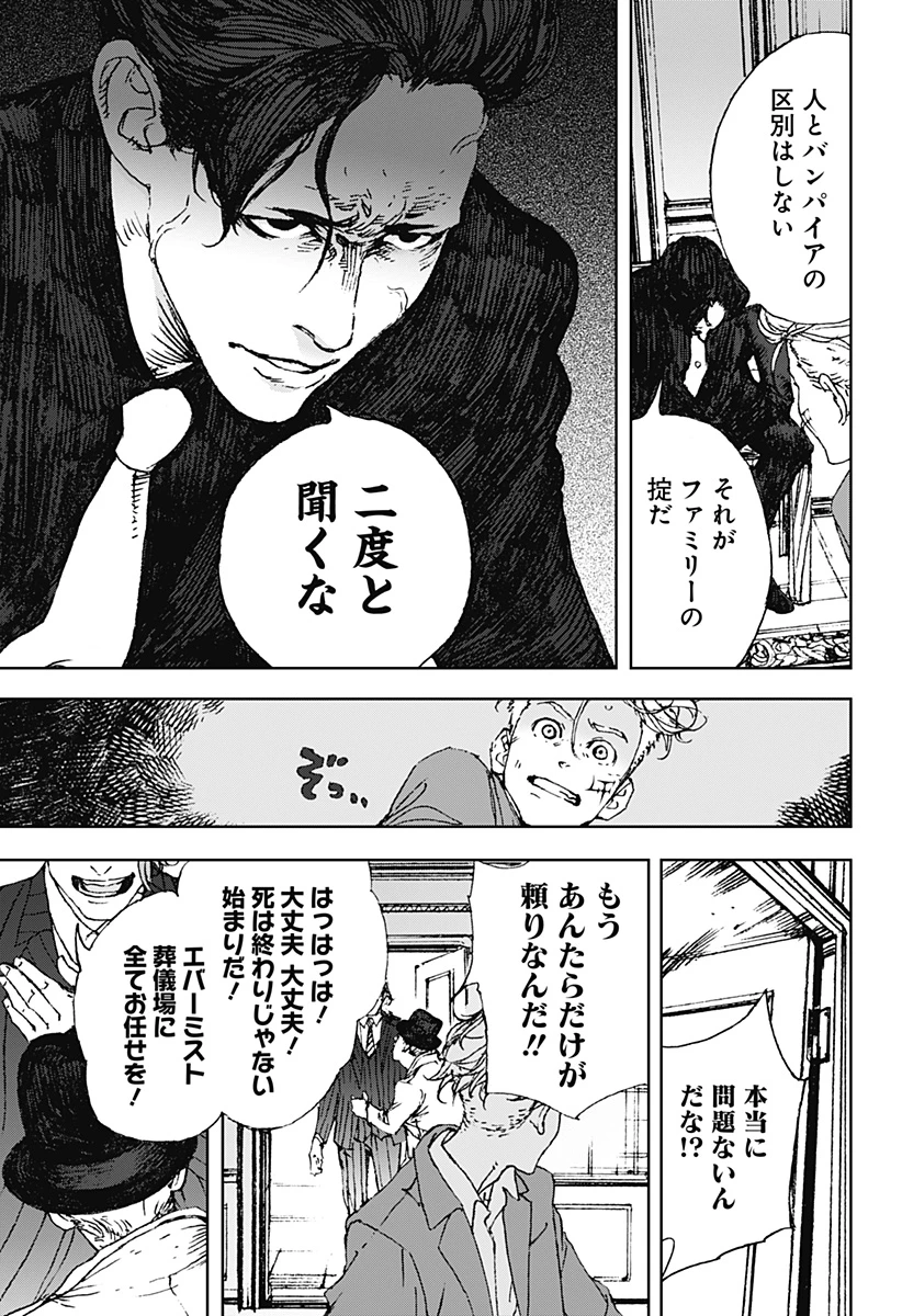 ナイトライトハウンズ 第4話 - 9