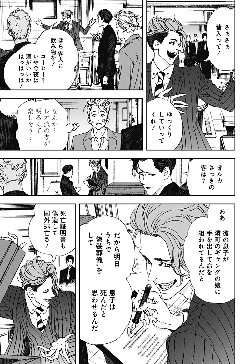 ナイトライトハウンズ 第4話 - 11