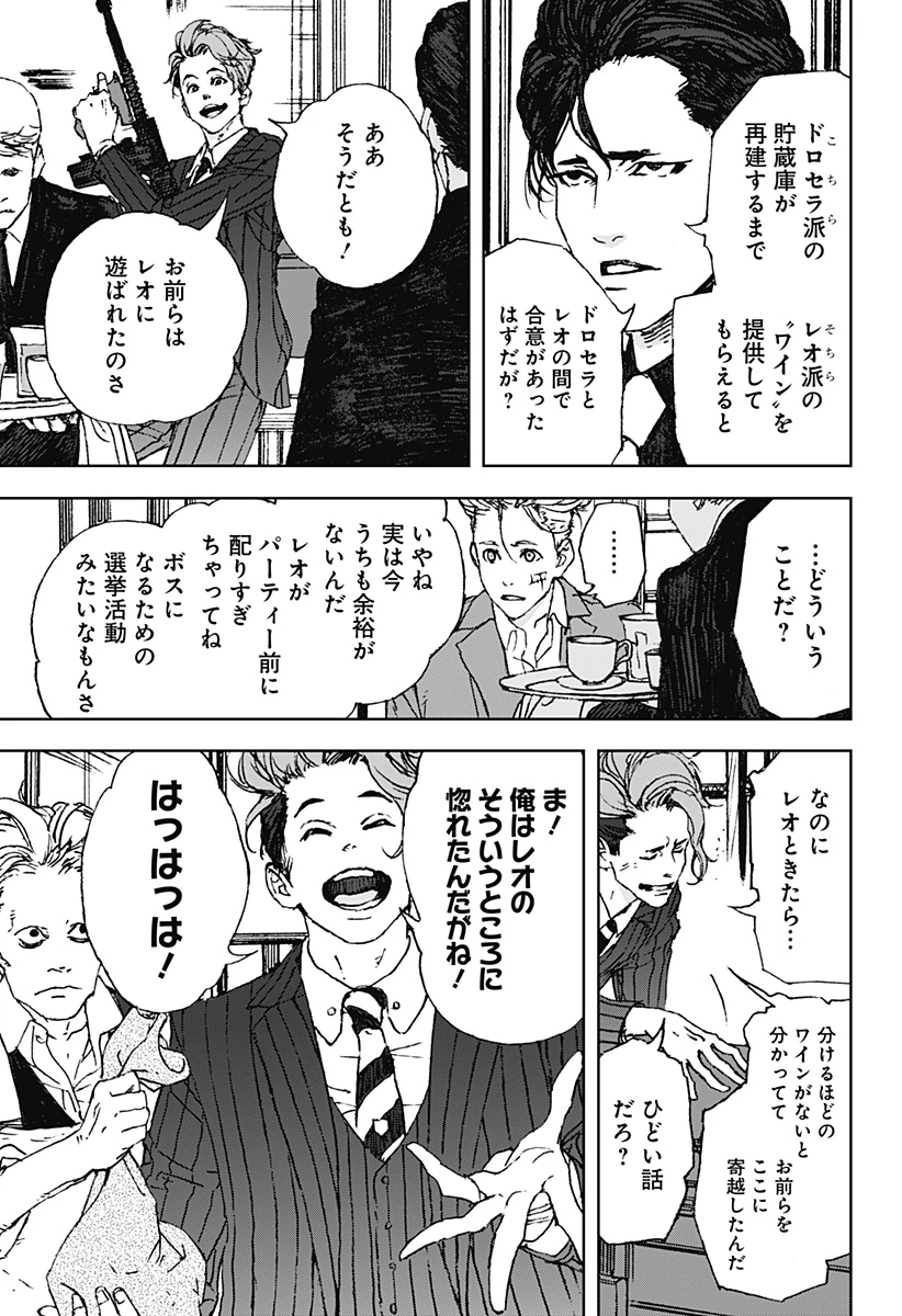 ナイトライトハウンズ 第4話 - 13