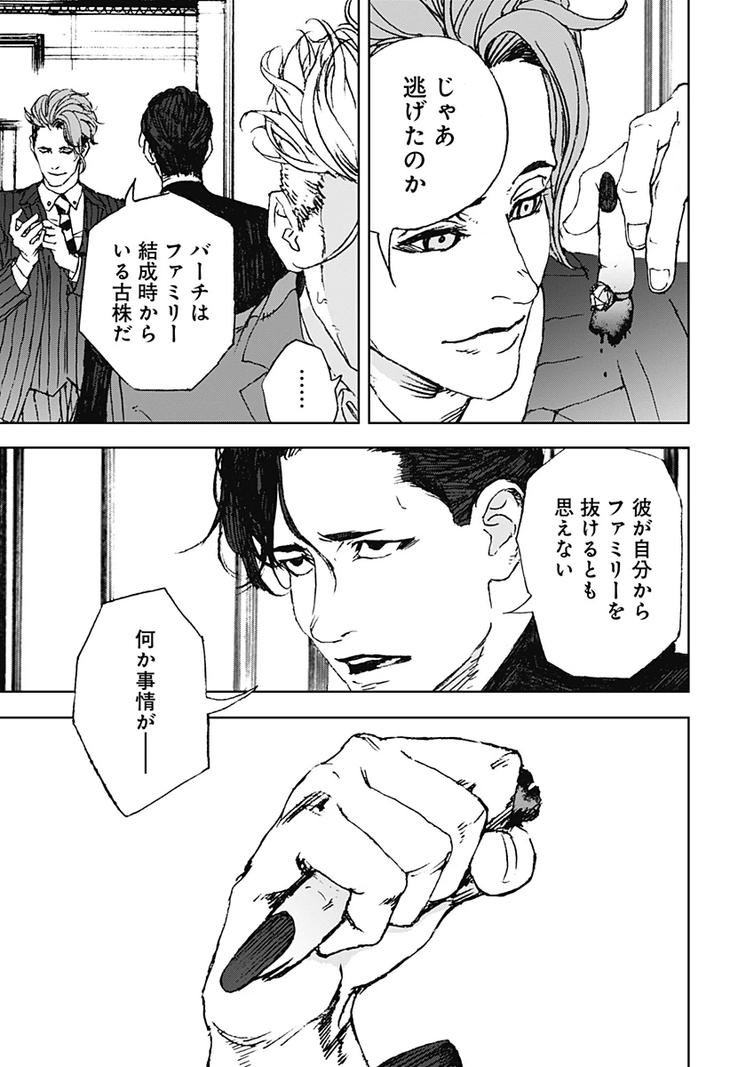 ナイトライトハウンズ 第4話 - 15