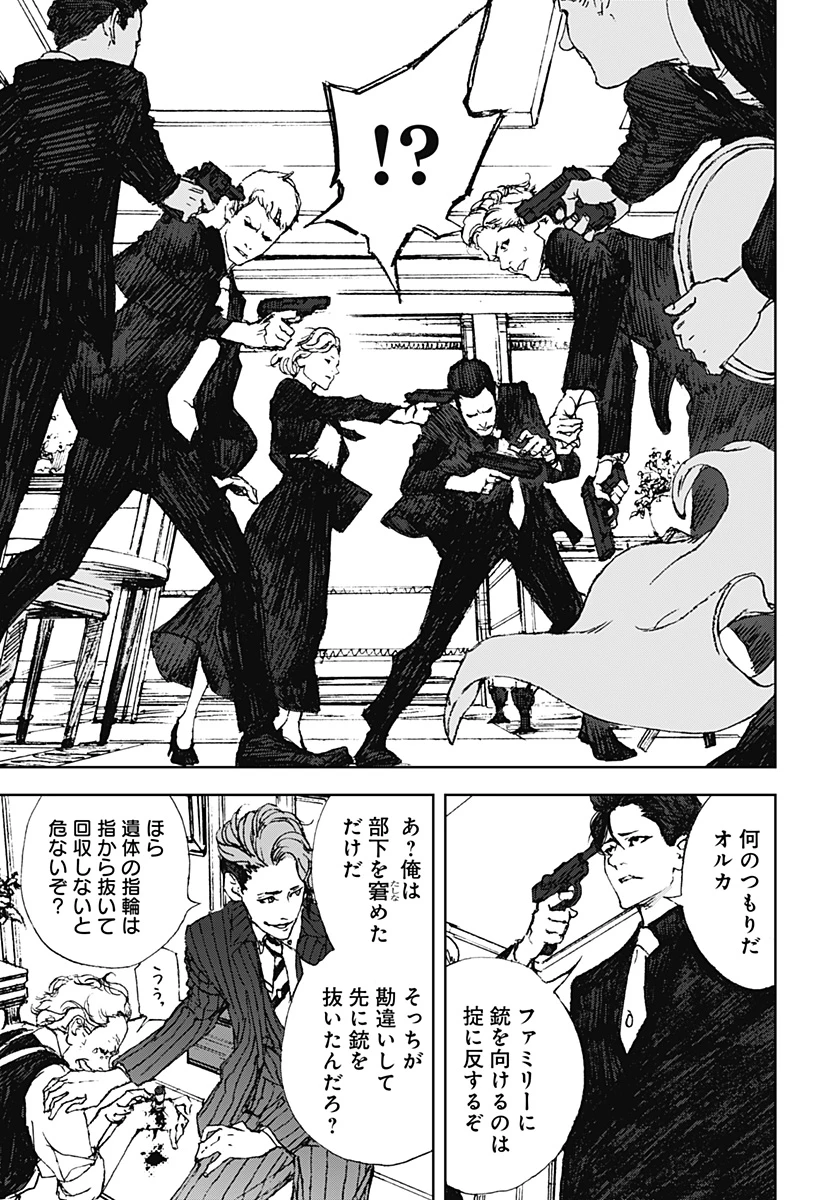 ナイトライトハウンズ 第4話 - 17