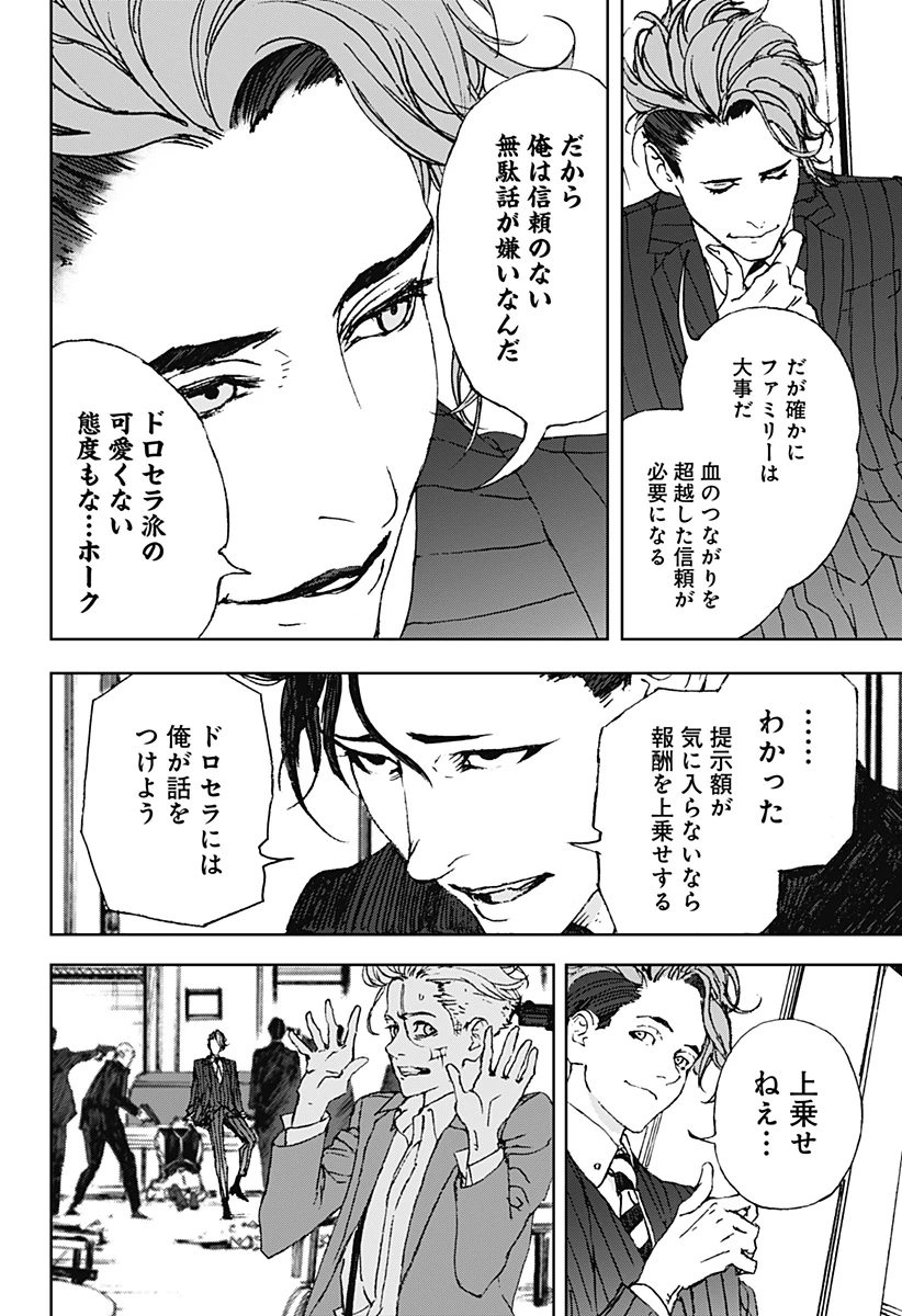 ナイトライトハウンズ 第4話 - 18