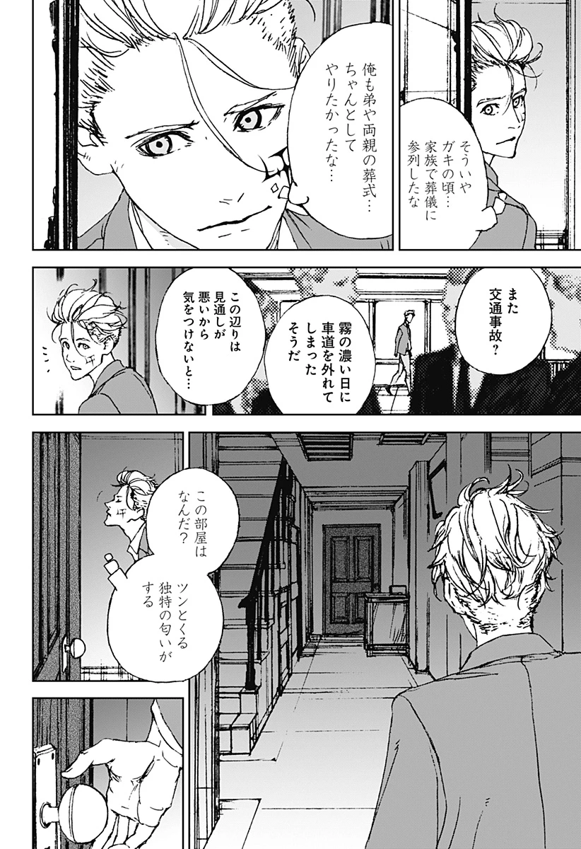 ナイトライトハウンズ 第4話 - 22