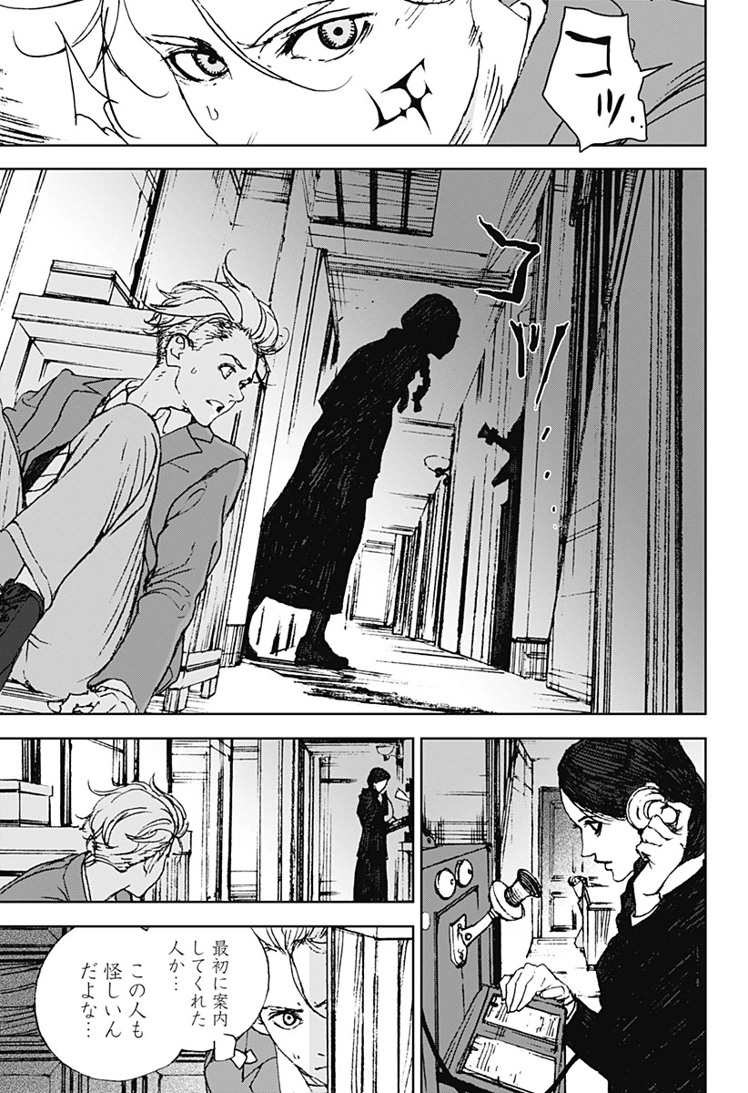 ナイトライトハウンズ 第4話 - 23