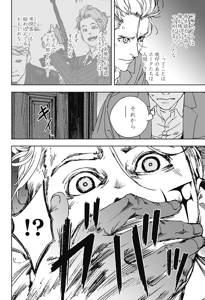 ナイトライトハウンズ 第4話 - 24