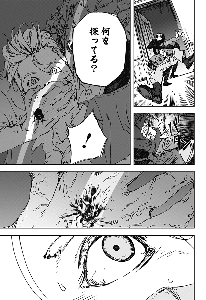 ナイトライトハウンズ 第4話 - 25