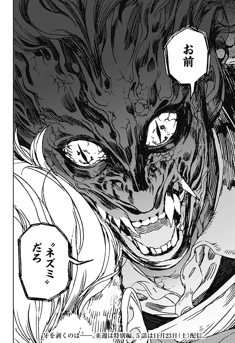 ナイトライトハウンズ 第4話 - 26