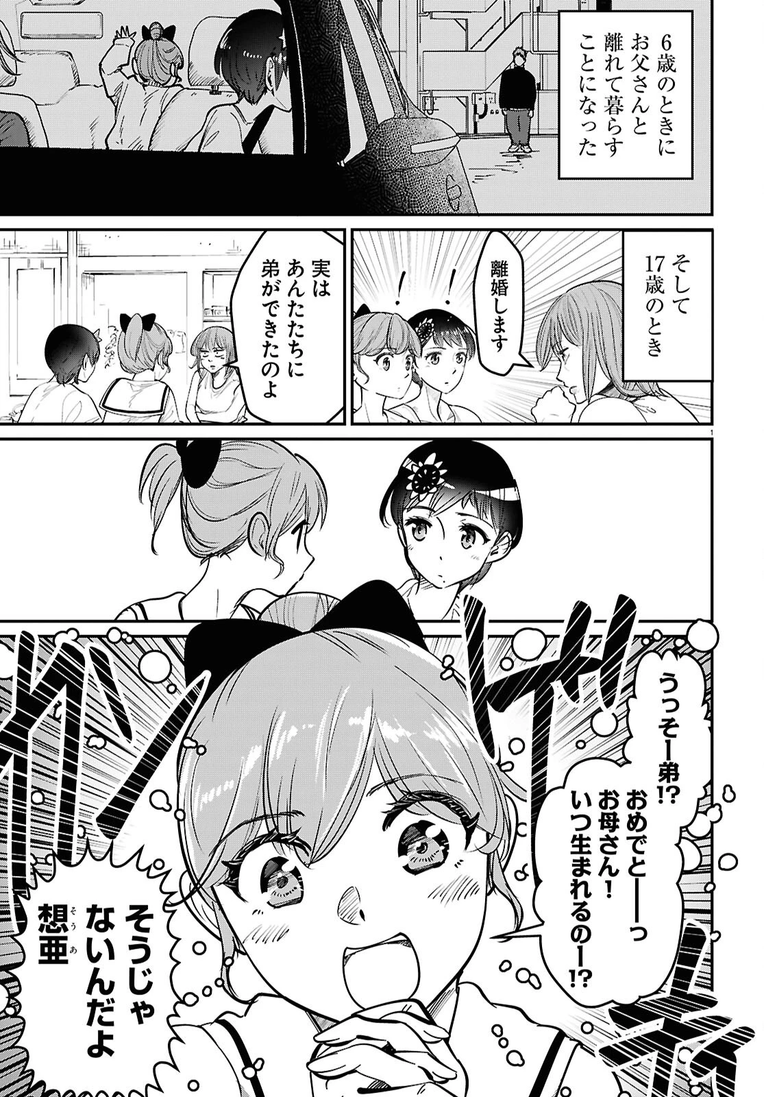 花村ちゃん、セフレがいる結婚ってアリですか? 第5話 - 1