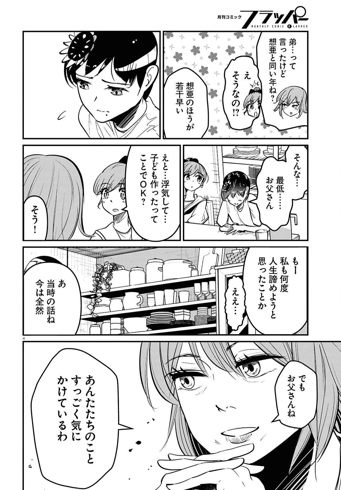 花村ちゃん、セフレがいる結婚ってアリですか? 第5話 - 4