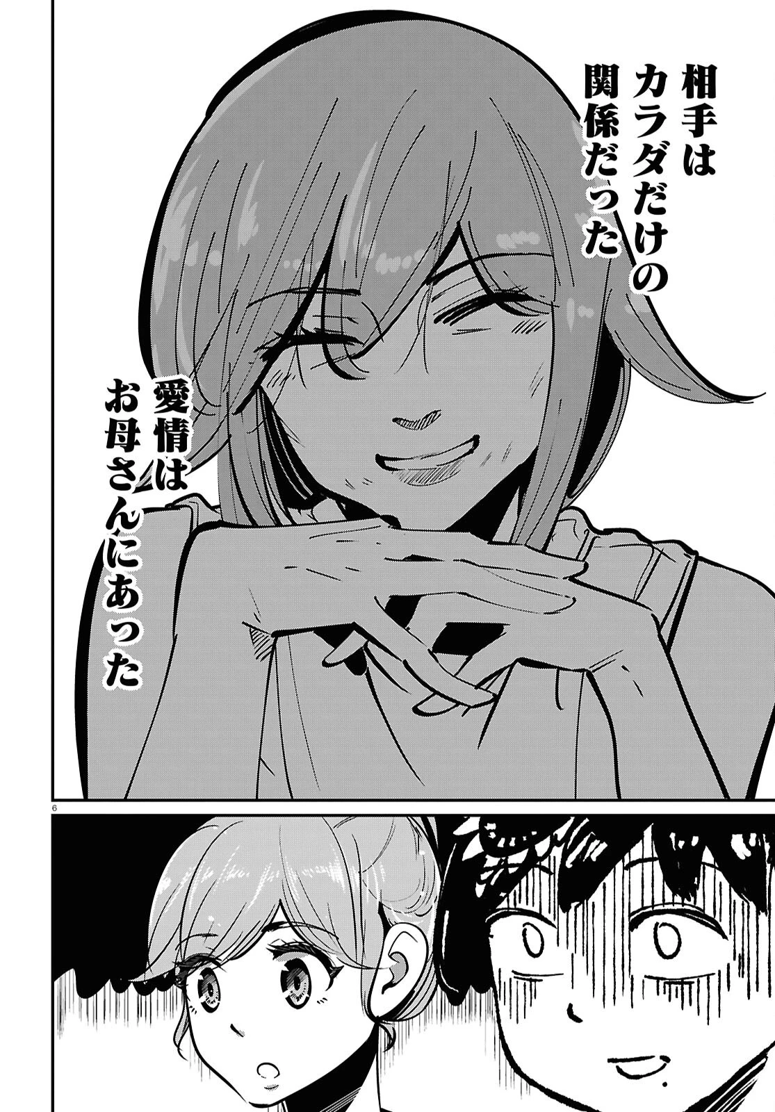 花村ちゃん、セフレがいる結婚ってアリですか? 第5話 - 6