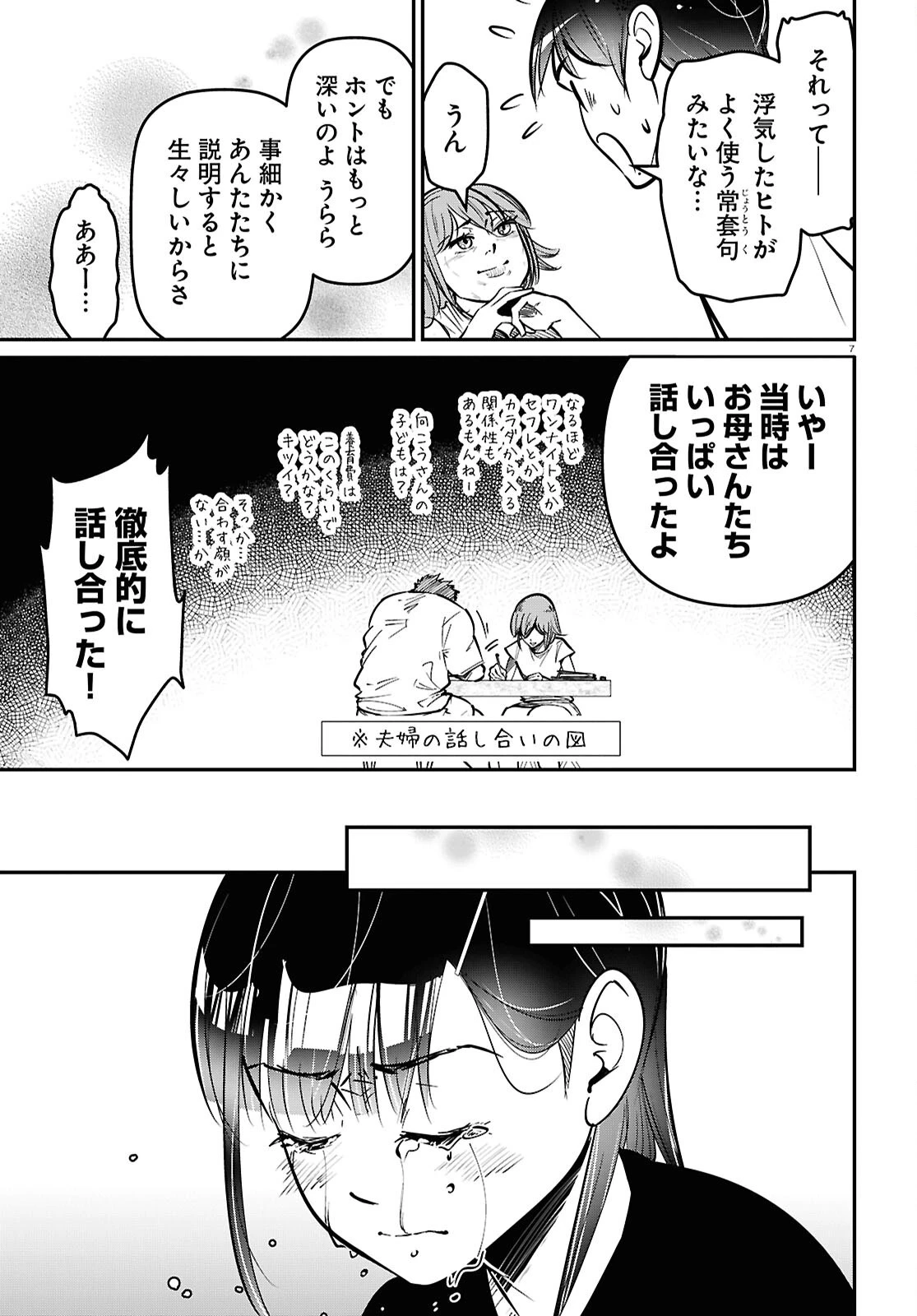 花村ちゃん、セフレがいる結婚ってアリですか? 第5話 - 7