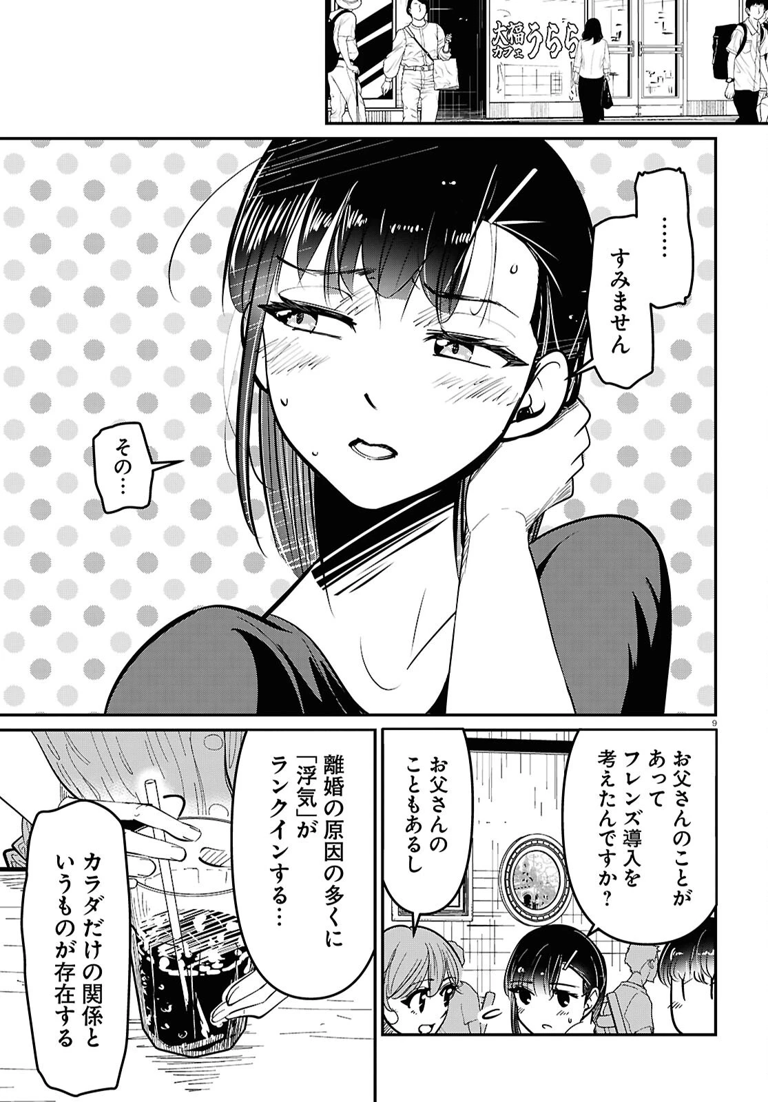 花村ちゃん、セフレがいる結婚ってアリですか? 第5話 - 9