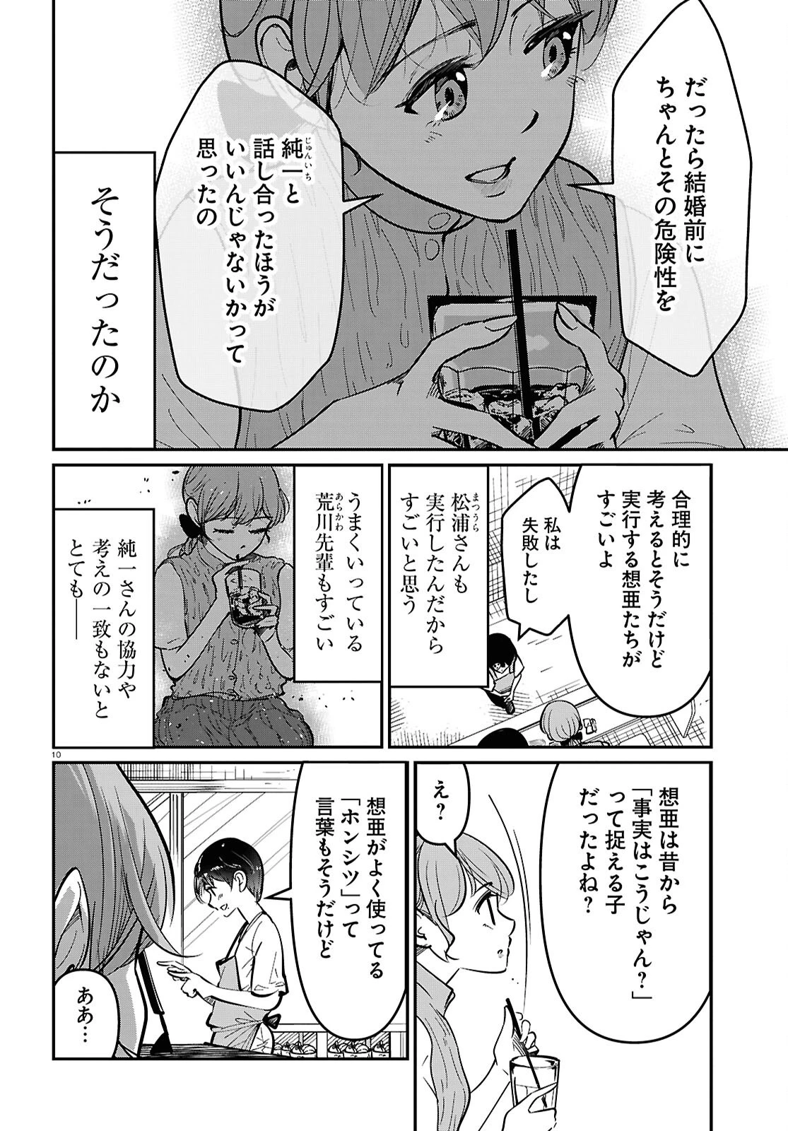 花村ちゃん、セフレがいる結婚ってアリですか? 第5話 - 10