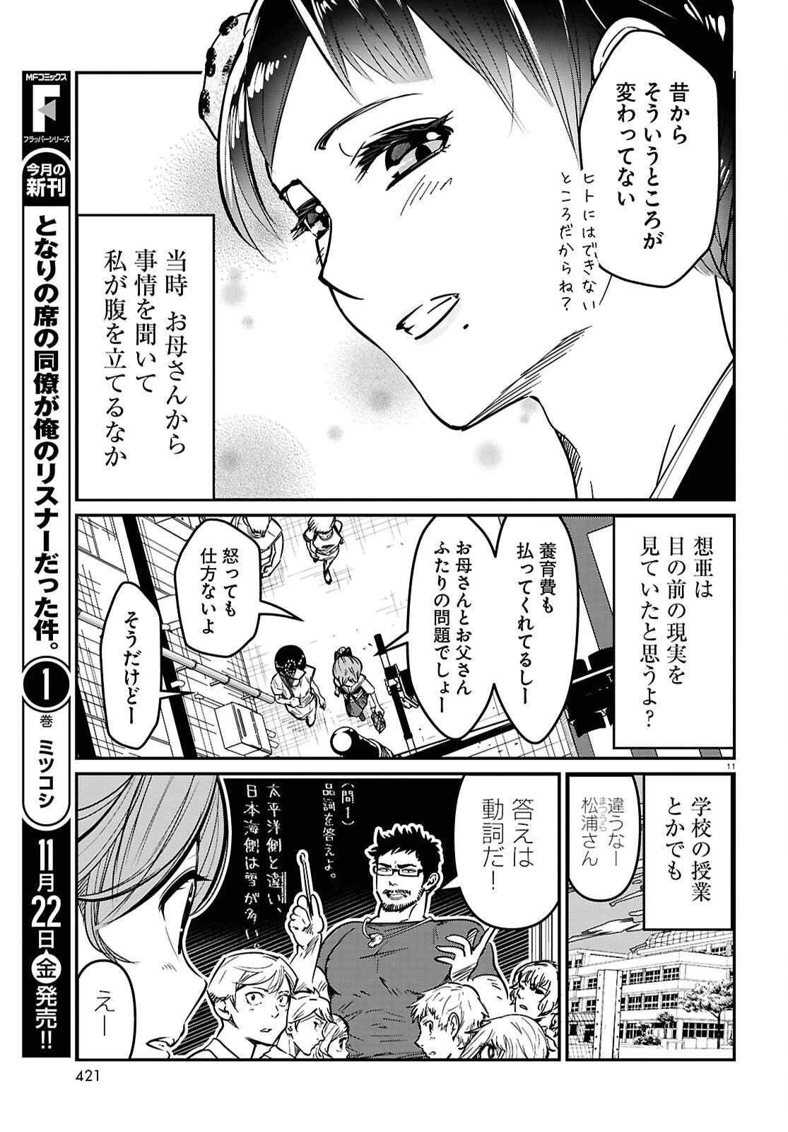 花村ちゃん、セフレがいる結婚ってアリですか? 第5話 - 11