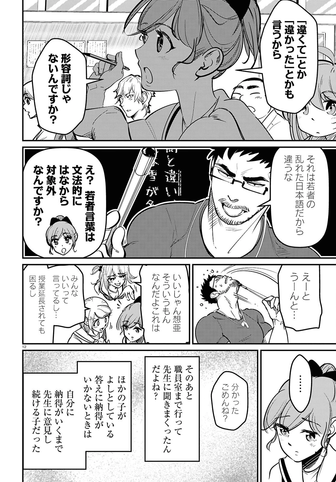 花村ちゃん、セフレがいる結婚ってアリですか? 第5話 - 12