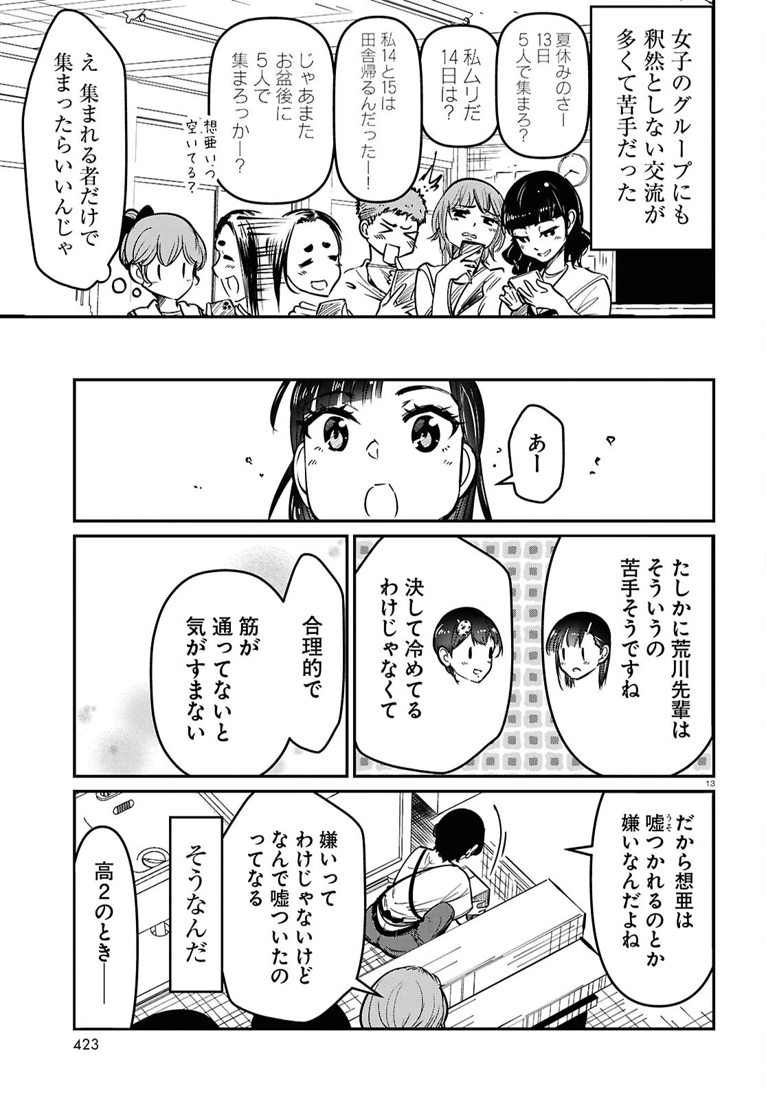 花村ちゃん、セフレがいる結婚ってアリですか? 第5話 - 13