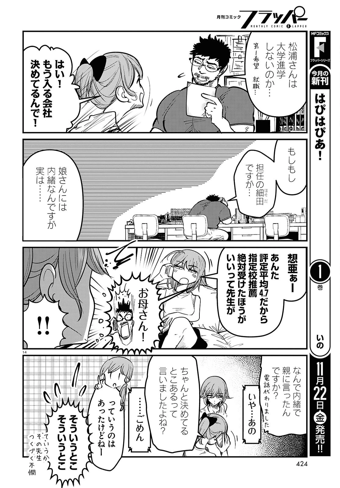 花村ちゃん、セフレがいる結婚ってアリですか? 第5話 - 14