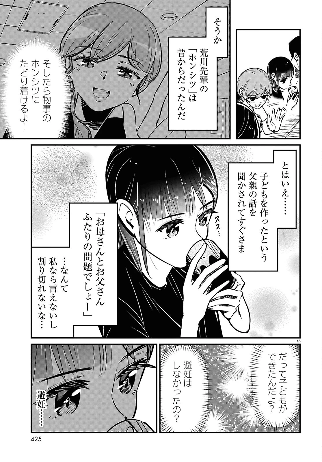 花村ちゃん、セフレがいる結婚ってアリですか? 第5話 - 15