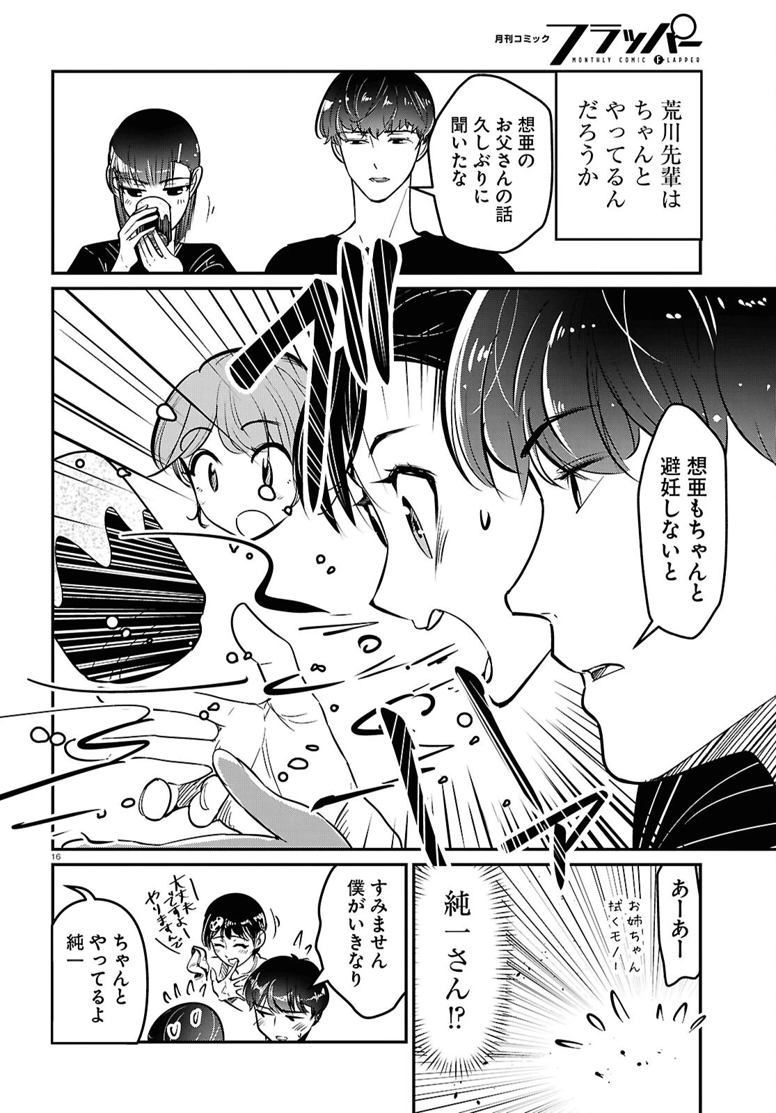 花村ちゃん、セフレがいる結婚ってアリですか? 第5話 - 16