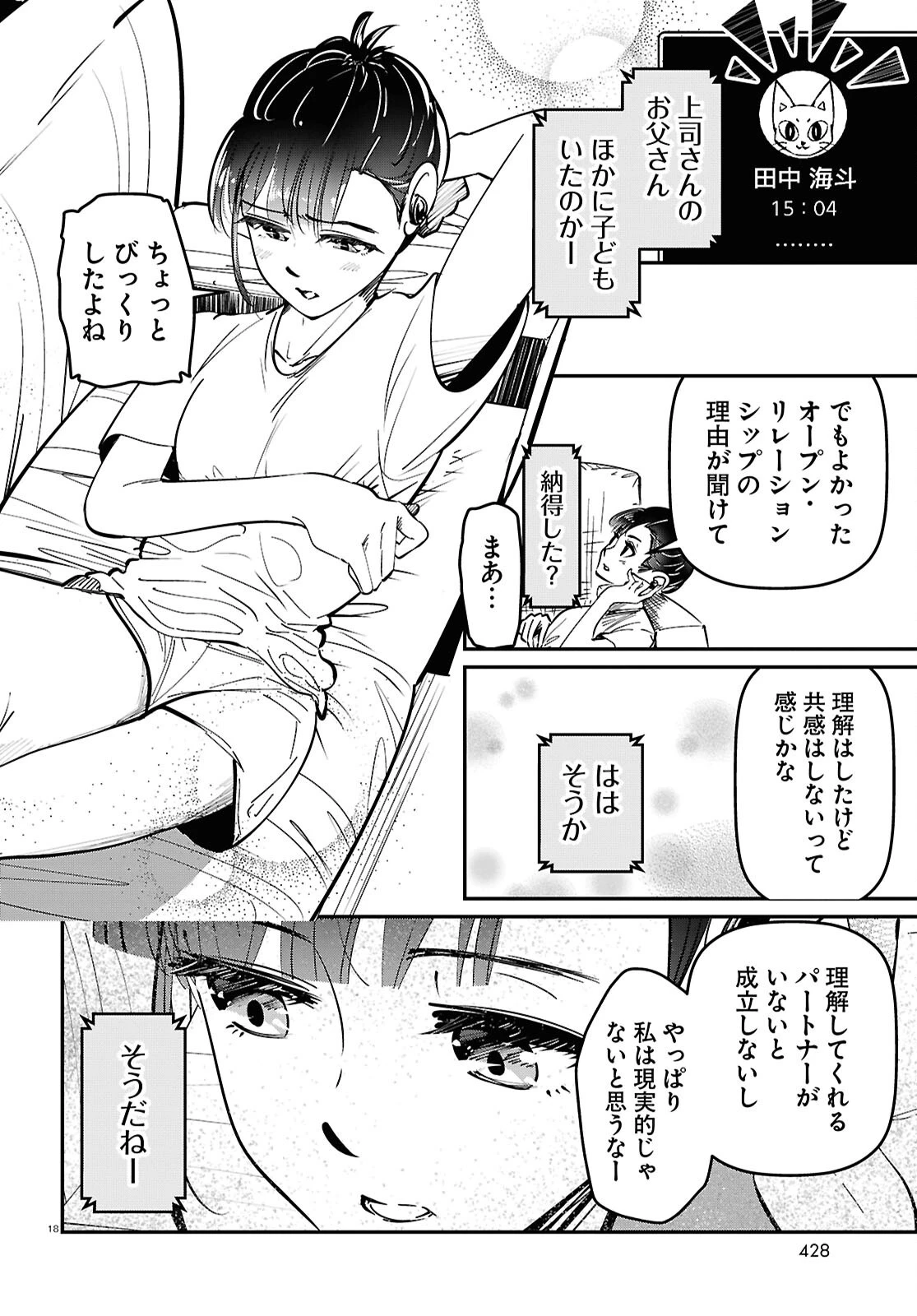 花村ちゃん、セフレがいる結婚ってアリですか? 第5話 - 18