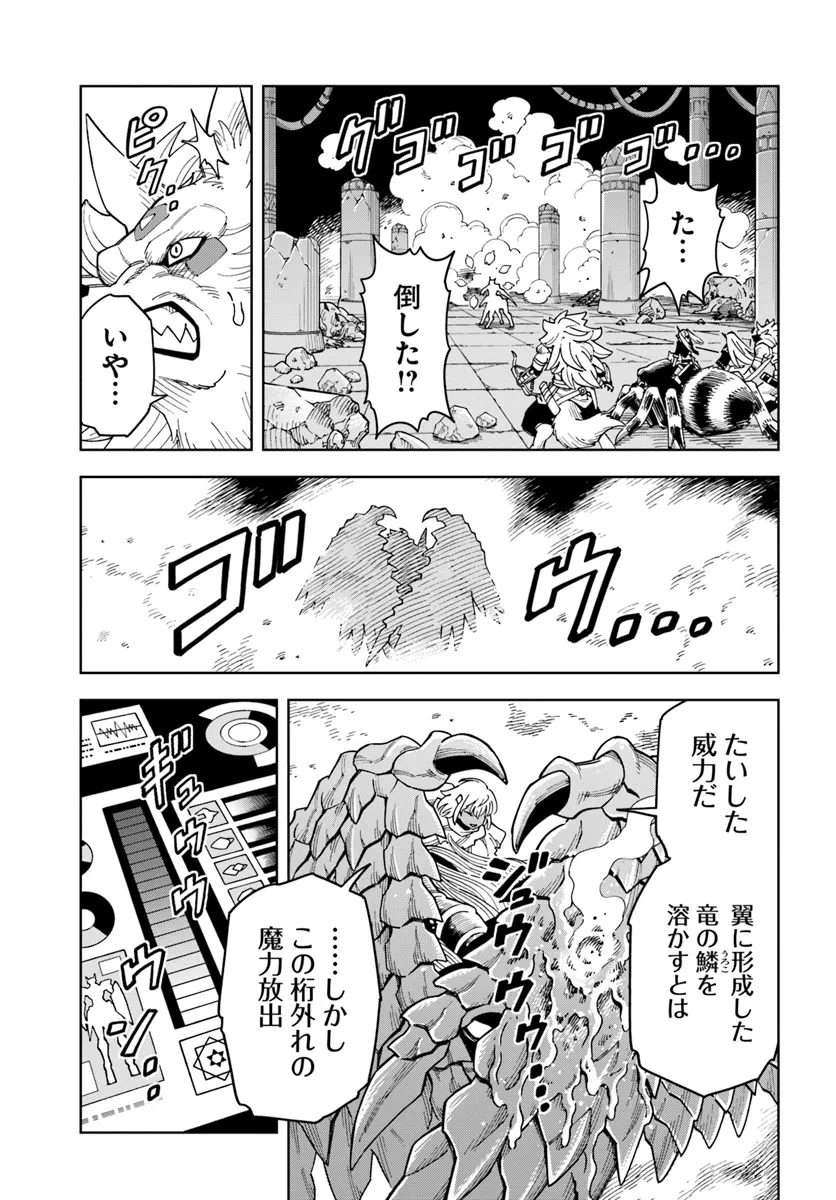 洞窟王からはじめる楽園ライフ ～万能の採掘スキルで最強に!?～ 第32.2話 - 2