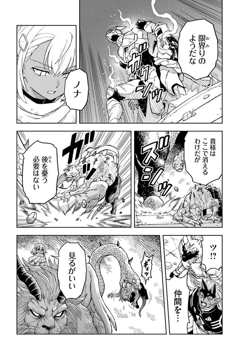 洞窟王からはじめる楽園ライフ ～万能の採掘スキルで最強に!?～ 第32.2話 - 3